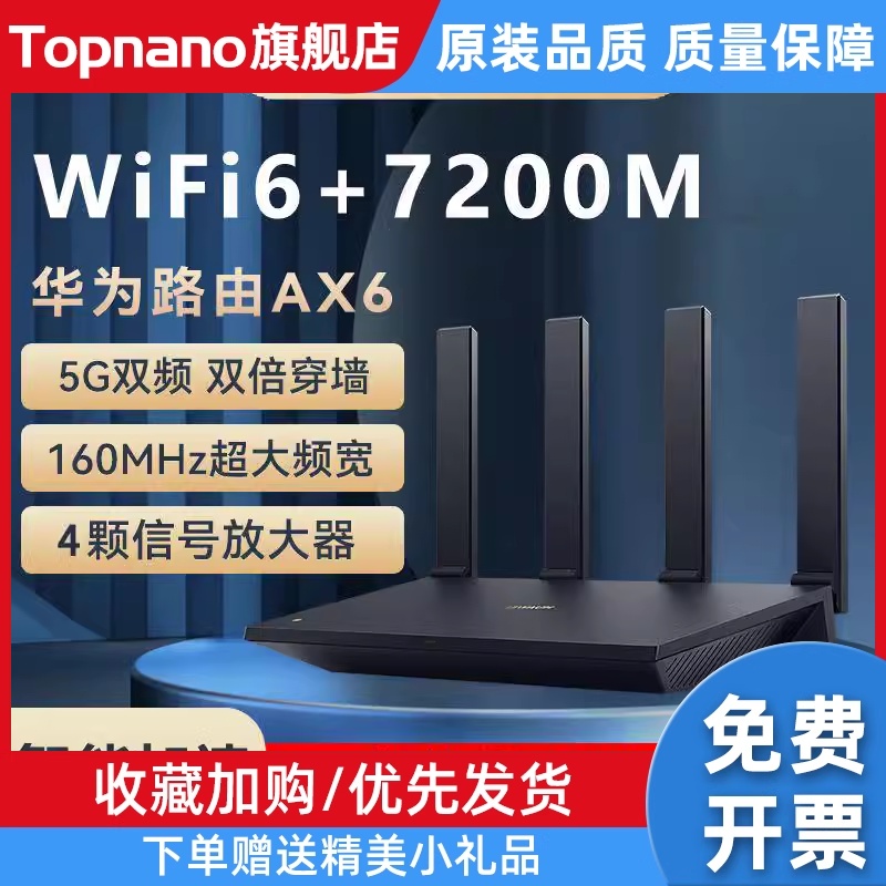 路由AX6NEW 7200Mbps穿墙王千兆WiFi6高速无线5G双频路由器