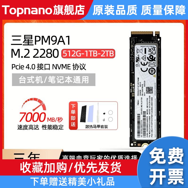 PM9A1/PM9B1 512G 1TB台式机笔记本M. 2电脑PCIE4.0固态硬盘