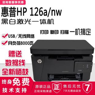 M126nw 128nf黑白激光打印复印扫描机办公家用一体A4 132NW