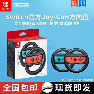 Joycon手柄马车握把 游戏方向盘NS OLED 马里奥赛车8