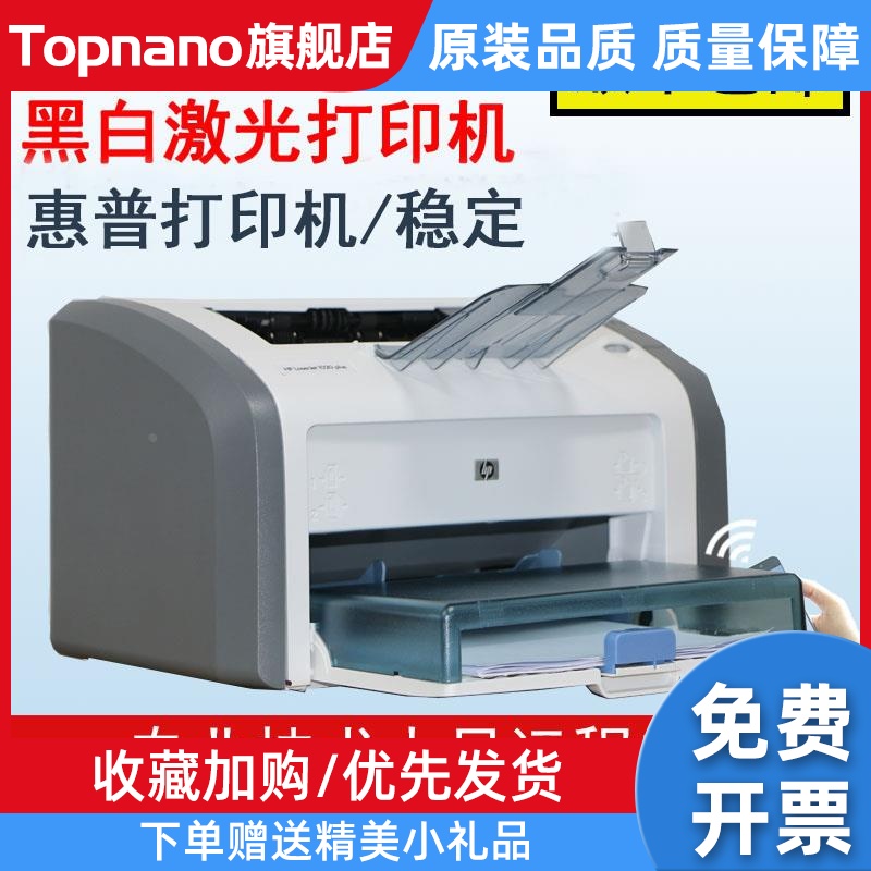 hp1020黑白激光打印机小型家用A4办公1020plus打印机凭证