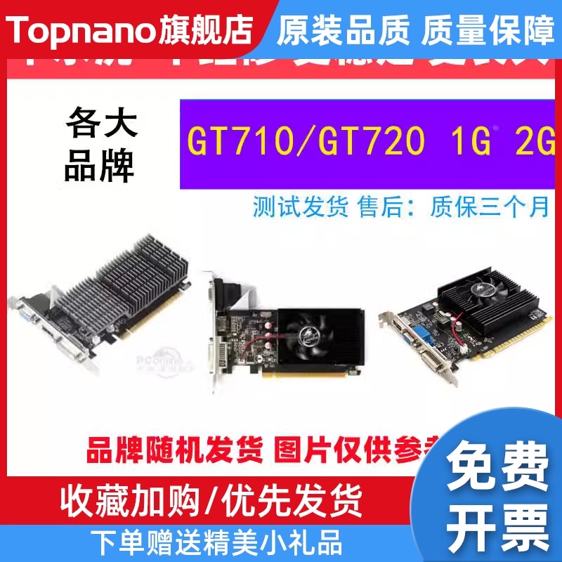 随机GT710 GT720 1G 2G台式机办公独立带HDMI游戏显卡