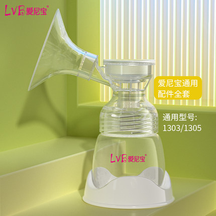 爱尼宝电动吸奶器无线单边双边配件套装1303/2601/1301/1501/1801