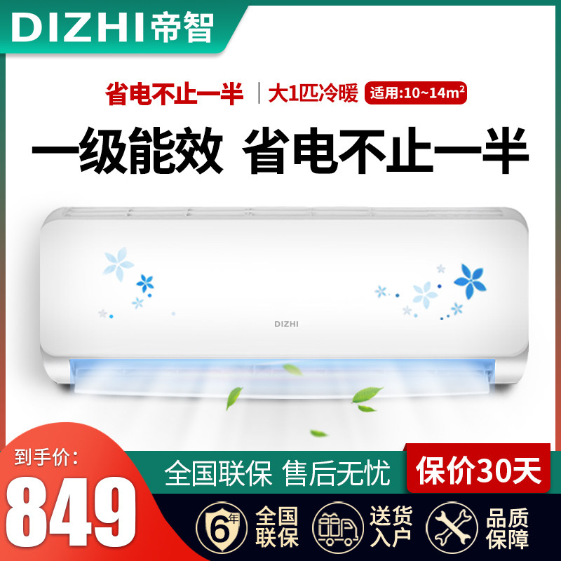 帝智大1.5匹冷暖空调一级能效挂机大1匹单冷家用省电节能静音