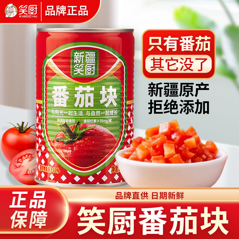 笑厨番茄块400g新疆西红柿块罐头图片