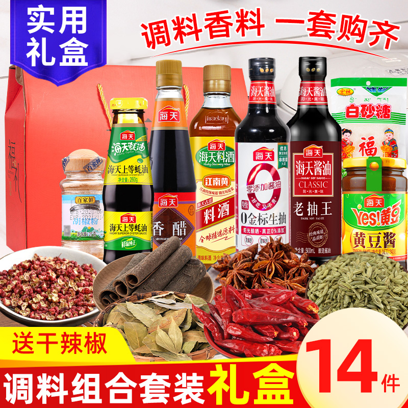 海天调料组合套装礼盒年货14件过年送礼厨房酱油醋调味品料大礼包