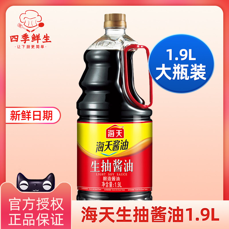 海天生抽酱油1.9l 酿造黄豆酱油提鲜火锅烧烤酿造酱油家用调味品