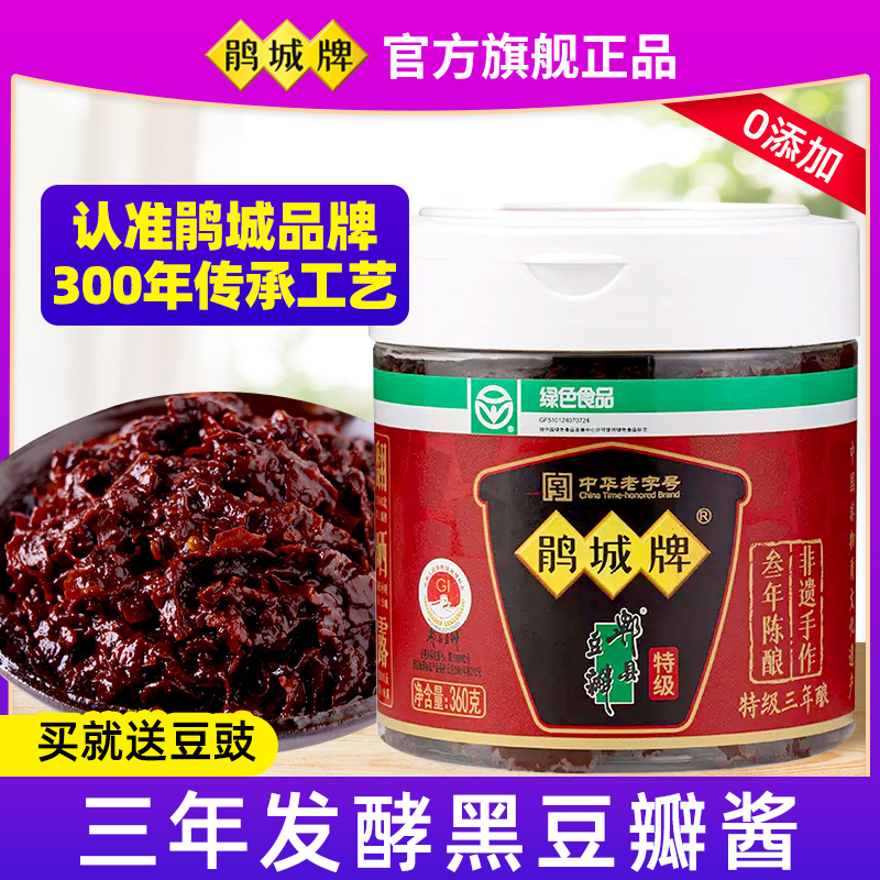 鹃城 三年发酵黑豆瓣酱 正宗四川娟郫县 3年特级老0零添加 旗舰店