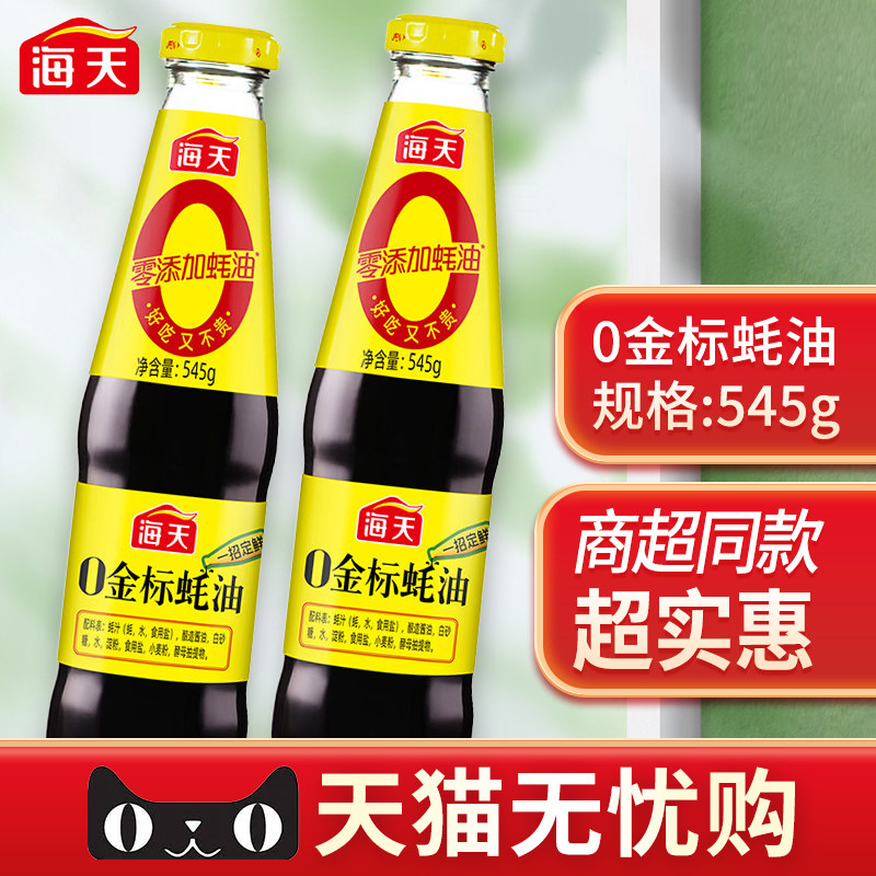 海天0金标蚝油545g大瓶耗油火锅蘸料炒菜调味凉拌提鲜蚝汁0添加,粮油调味/速食/干货/烘焙,蚝油,淘宝优惠券,粉丝福利购,淘宝优惠卷