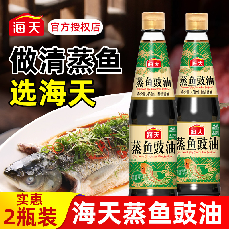 海天蒸鱼豉油450ml鼓油酿造酱油