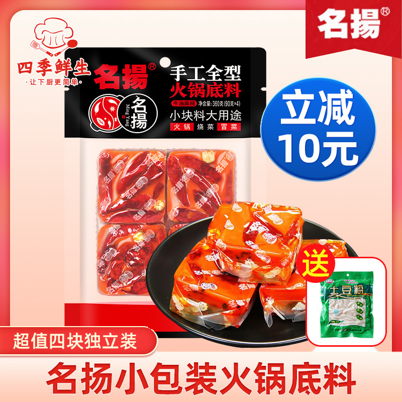 名扬牛油麻辣火锅底料360g小包装一人份正宗四川老成都重庆调味料