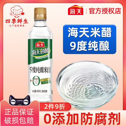 海天9度纯酿米醋0添加九度家用凉拌泡凤爪泡脚9℃粮食酿造食用醋