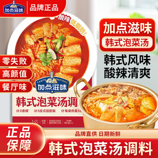 加点滋味韩式泡菜汤调味料50g火锅底料速食酸辣低脂韩剧同款汤底