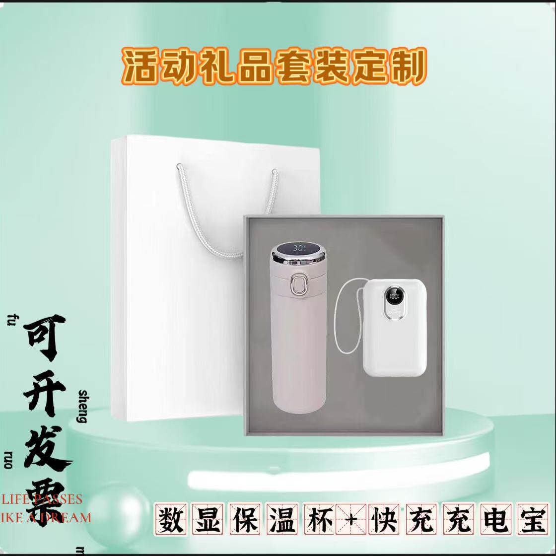 快充充电宝保温杯礼品周年活动纪念品送党员定制logo伴手礼品套装
