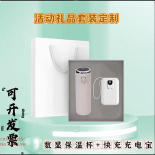 快充充电宝保温杯礼品周年活动纪念品送党员定制logo伴手礼品套装