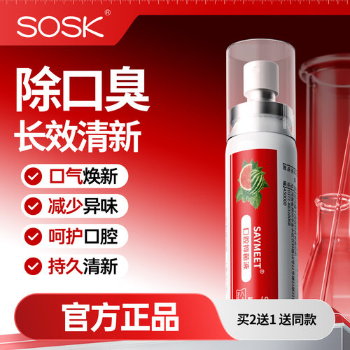 【99%抑菌率】抑菌去口臭