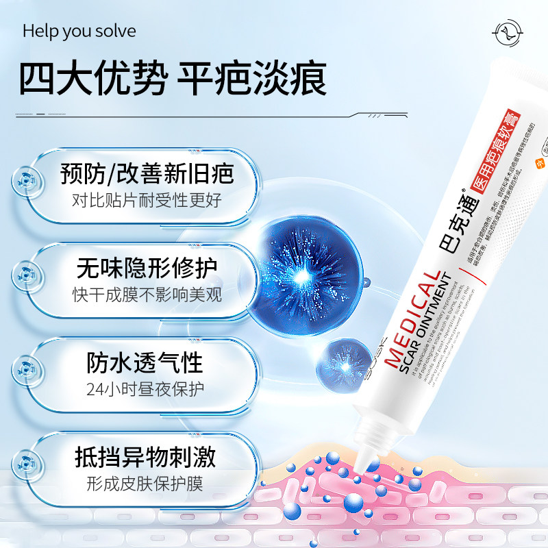 sosk印无痕疤痕软膏改善平淡疤痕药监备案官方正品