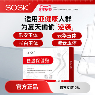 乐安玉体 云华玉体  长白玉体 流云玉体   sosk祛湿保健贴
