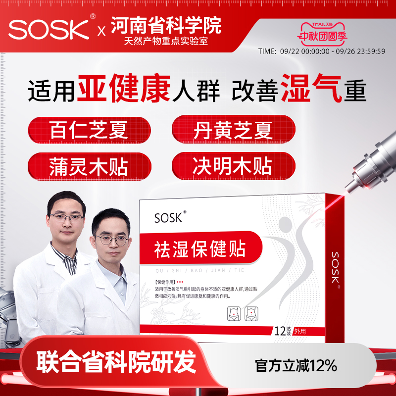 百仁芝夏 丹黄芝夏 决明木贴 蒲灵木贴  sosk祛湿保健贴