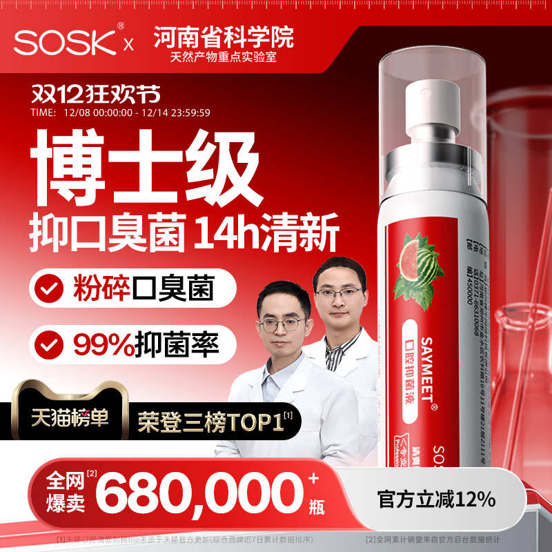 【博士级专研】抑菌去口臭