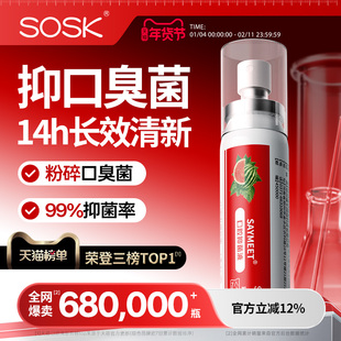 SOSK口腔抑菌液清新喷雾剂清洁口臭口气口喷男女便携官方旗舰店