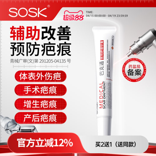 【药监局认证】快速祛除疤痕凝胶
