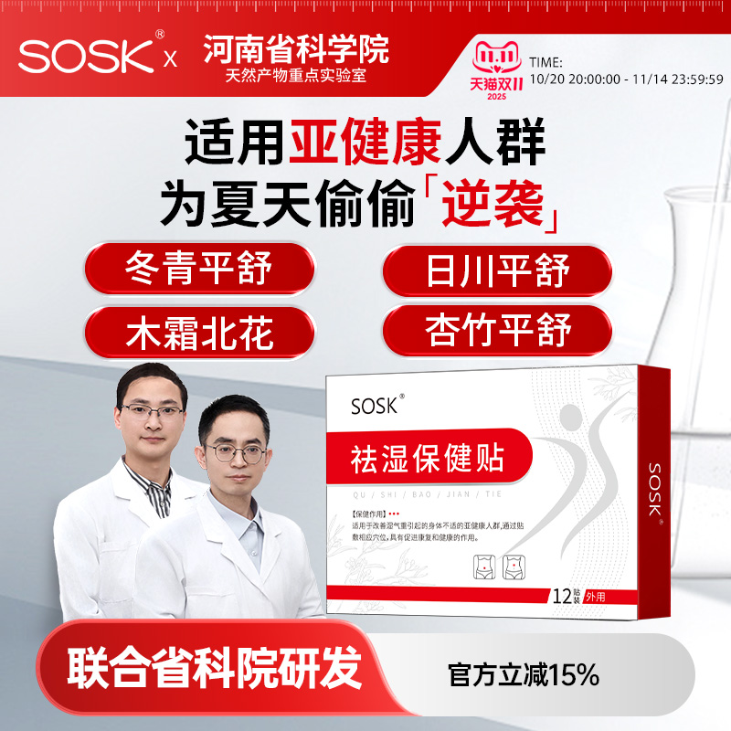 冬青平舒  日川平舒  木霜北花  杏竹平舒  sosk祛湿保健贴