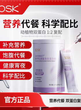 sosk香芋乳清复合双蛋白粉营养代餐饱腹冻干果蔬营养蛋白粉