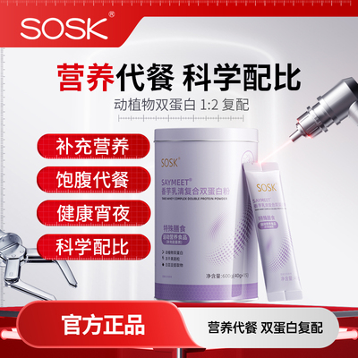 sosk香芋乳清复合双蛋白粉营养代餐饱腹冻干果蔬营养蛋白粉