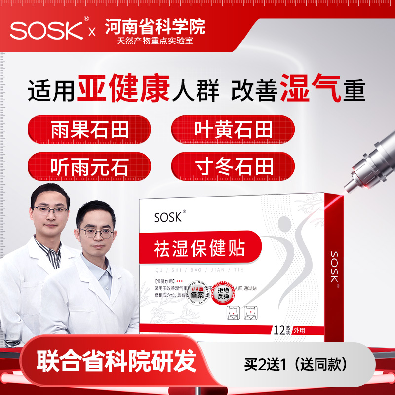 雨果石田 叶黄石田 听雨元石 寸冬石田 雨果石田  sosk祛湿保健贴