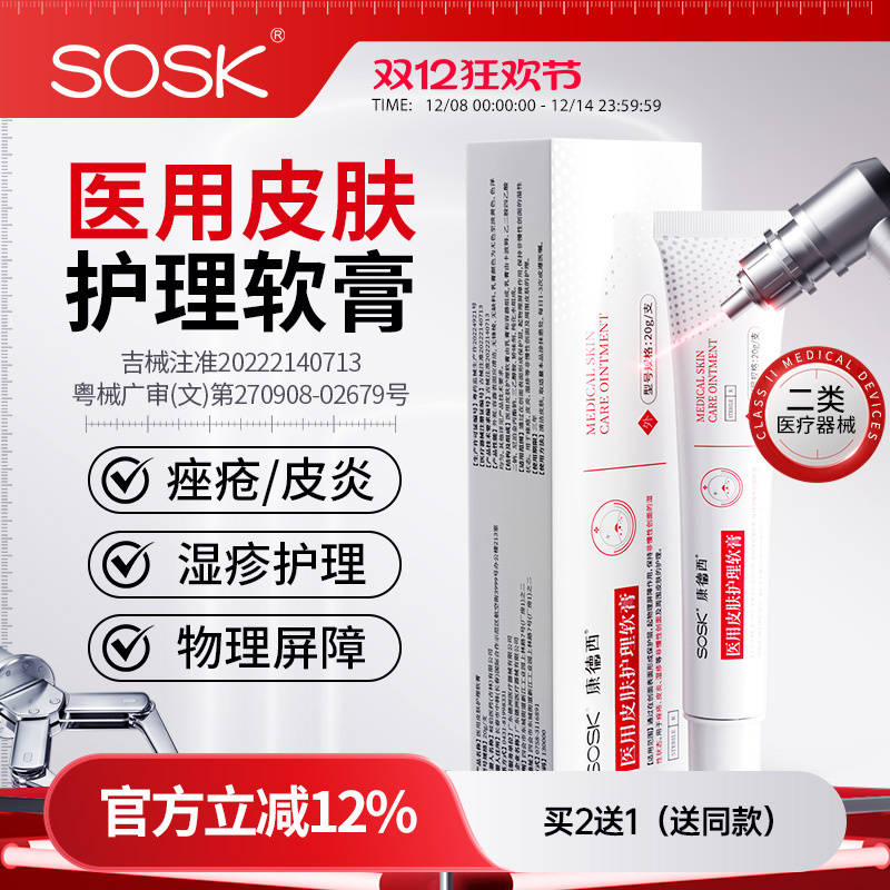 【药监备案】快速止痒消疹