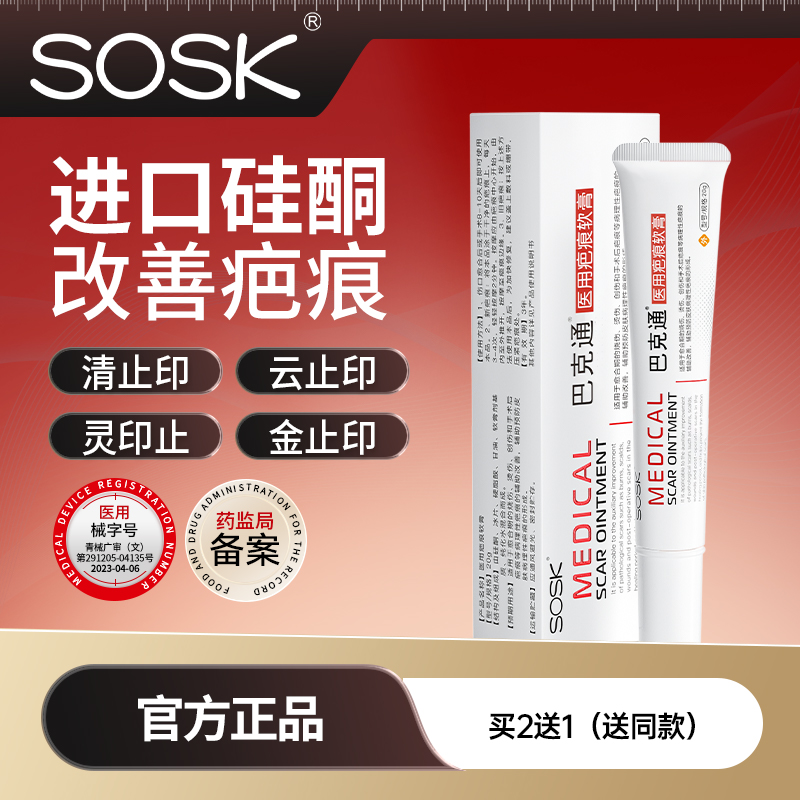 清止印 云止印 灵印止 金止印 巴克通医用疤痕软膏敷料