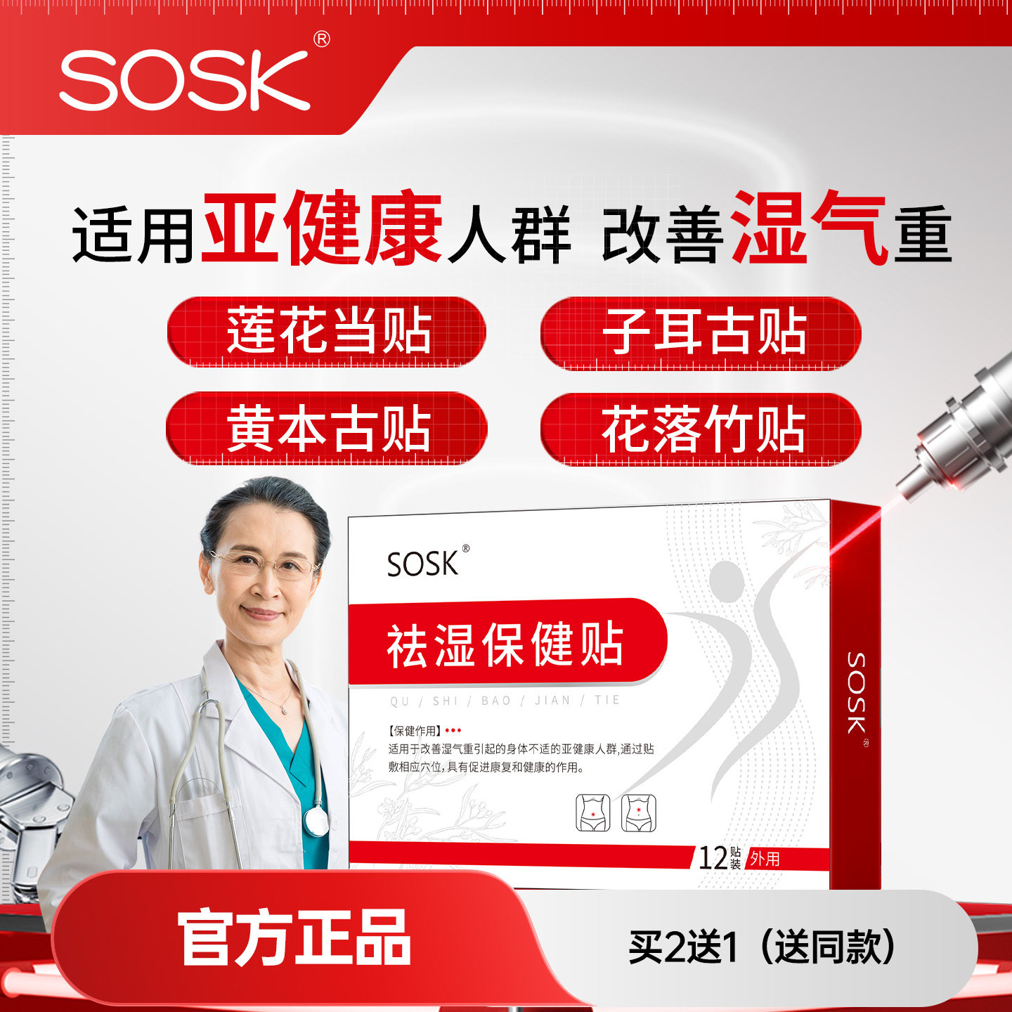 莲花当贴 子耳古贴 黄本古贴 花落竹贴   sosk祛湿保健贴