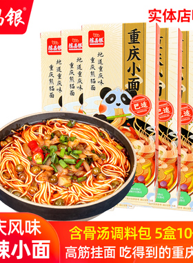 陈昌银正宗重庆麻辣小面342g*5盒装麻辣挂面拌面方便速食拌面调料