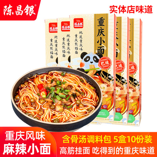 陈昌银重庆小面麻辣方便速食10份