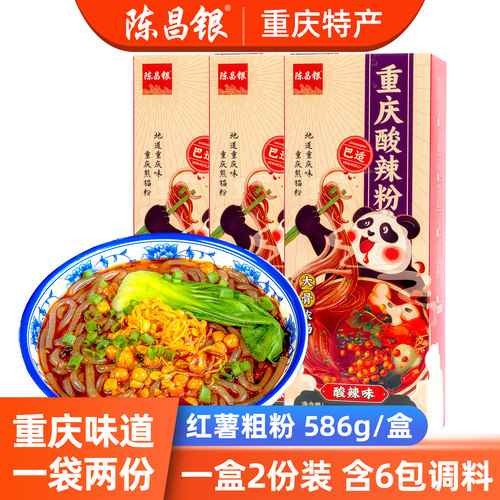 陈昌银重庆酸辣粉586g盒装速食