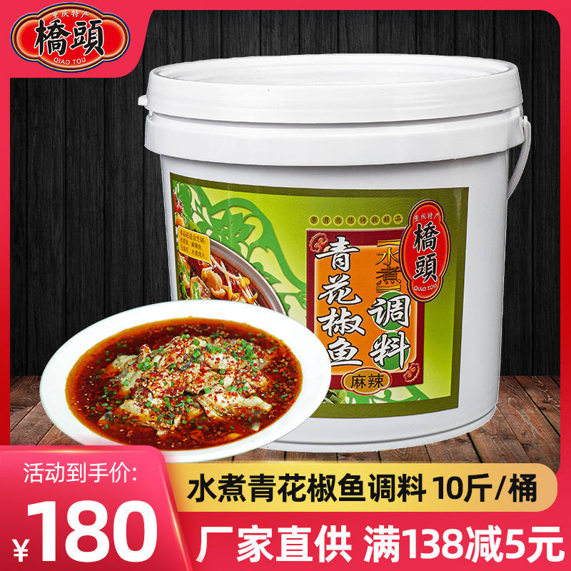 桥头麻辣青花椒水煮鱼调料5kg桶装藤椒青椒火锅鱼料重庆四川特产