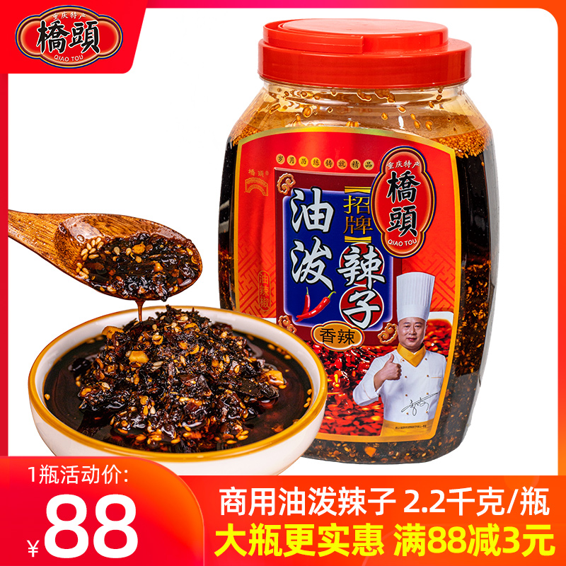 桥头商用油泼辣子香辣2.2kg/瓶