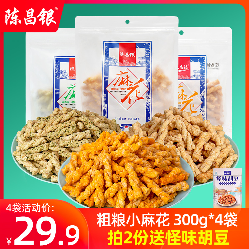 重庆特产陈昌银小麻花300g*4袋