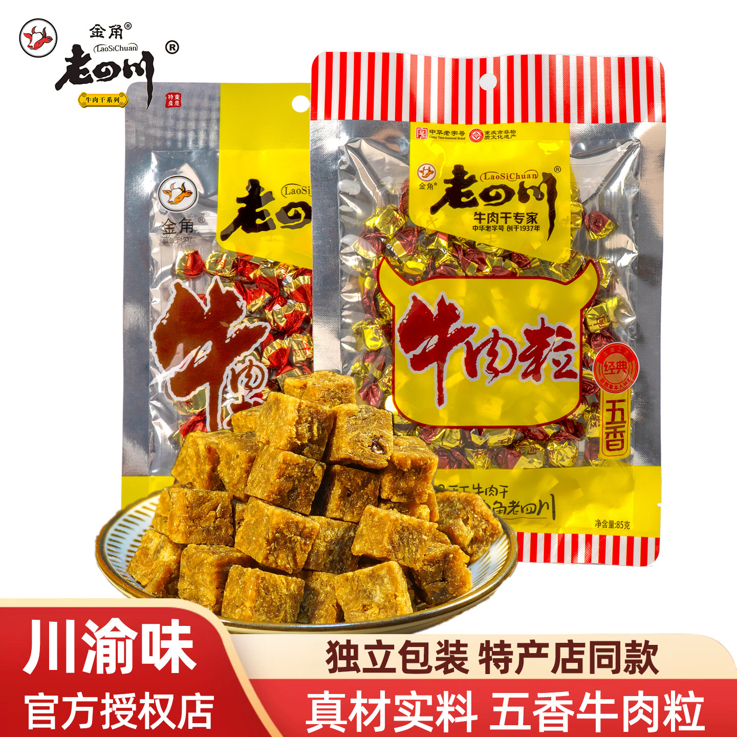 老四川牛肉粒零食牛肉干食品儿童辣条独立包装休闲颗粒糖网红小吃