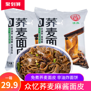 方便食品 荞麦面皮众忆116克 20袋速食免煮非油炸清真低脂代餐袋装