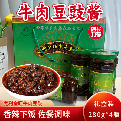 云南临沧尤利金旺沧源牛肉豆豉香辣下饭佐餐拌饭酱下饭菜即食辣酱