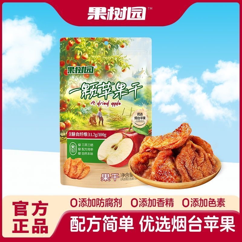 果树园苹果干橘干秋月梨干蓝莓干果脯水果干蜜饯办公室休闲零食