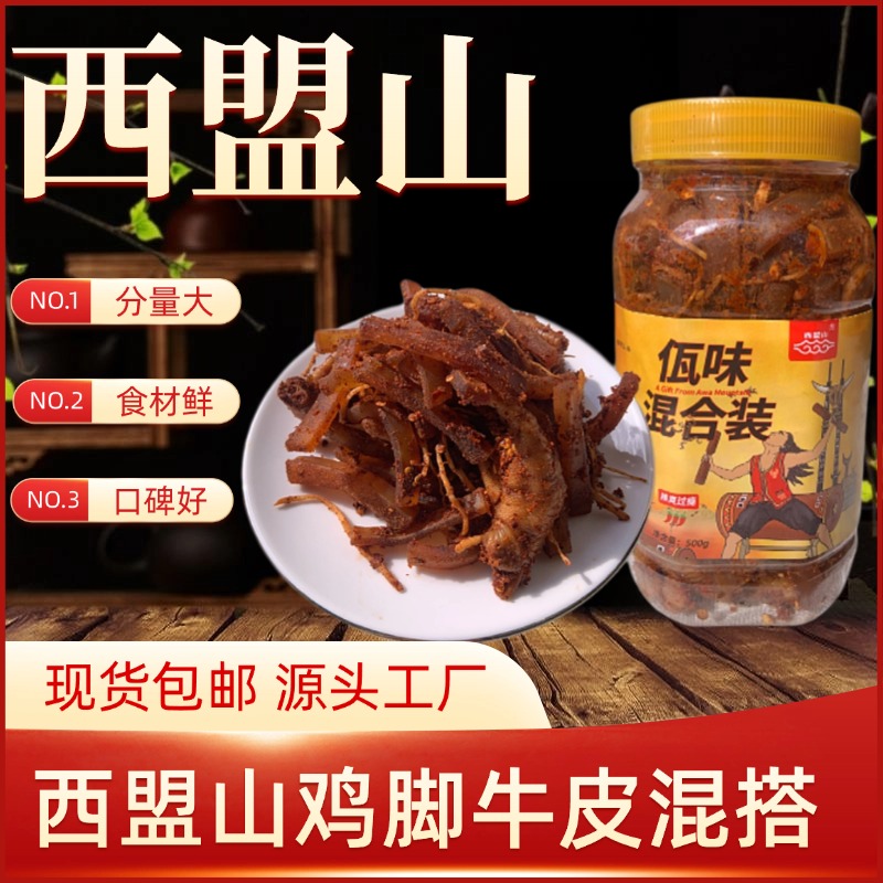 西盟山黄瓶佤味鸡爪牛皮杂烩抖音同款麻辣鸡爪鸡脚筋三角骨苤菜根