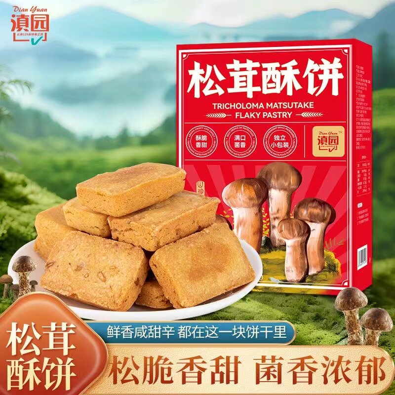 滇园松茸酥饼160g云南特产松茸饼干酥饼糕点心休闲零食小吃下午茶