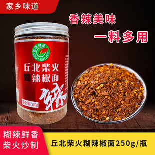 云南特产丘北糊辣椒面辣椒粉干辣椒蘸水糊辣椒海椒面250克瓶装