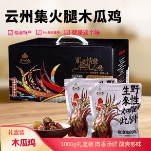 1000g 云南臨滄特產(chǎn)木瓜雞方便速食羊頭巖火腿木瓜雞禮盒精裝