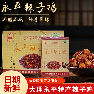 云南大理永平黄焖鸡辣子鸡鸡肉熟食真空懒人熟食加热方便即食袋装