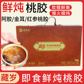 逐南味藏岁即食鲜炖阿胶金耳红参桃胶年货送礼礼盒1.56kg早餐速食