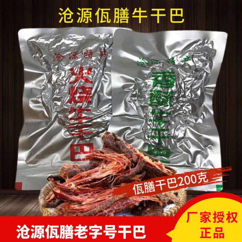 云南临沧特产沧源佤味麻辣牛肉干火烧油炸香酥牛干巴佤膳牛肉条